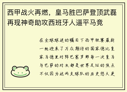 西甲战火再燃，皇马胜巴萨登顶武磊再现神奇助攻西班牙人逼平马竞