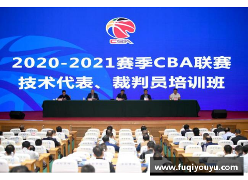 CBA联赛裁判技术培训全面升级，确保比赛公平公正 - 副本