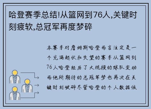 哈登赛季总结!从篮网到76人,关键时刻疲软,总冠军再度梦碎