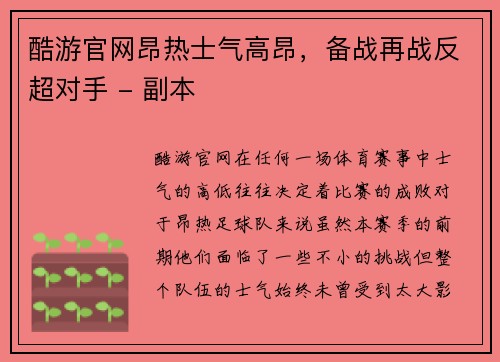 酷游官网昂热士气高昂，备战再战反超对手 - 副本